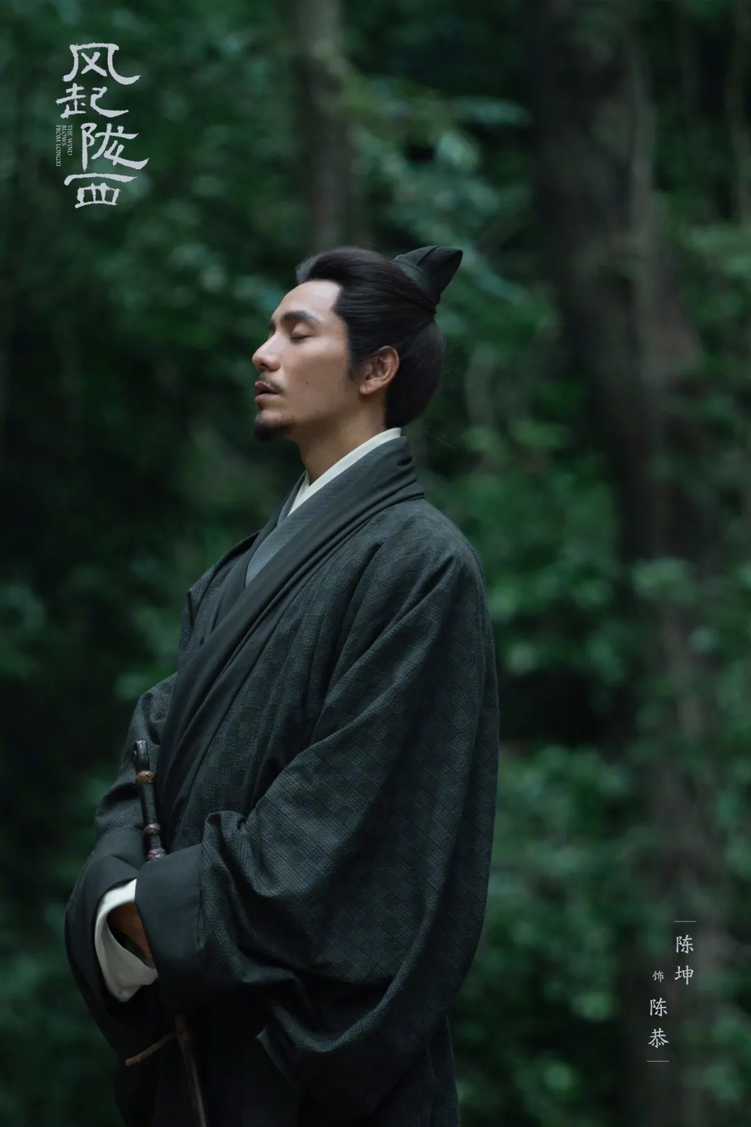 陈坤白宇《风起陇西》宣布杀青
