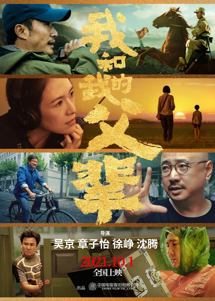 《我和我的父辈》定档国庆