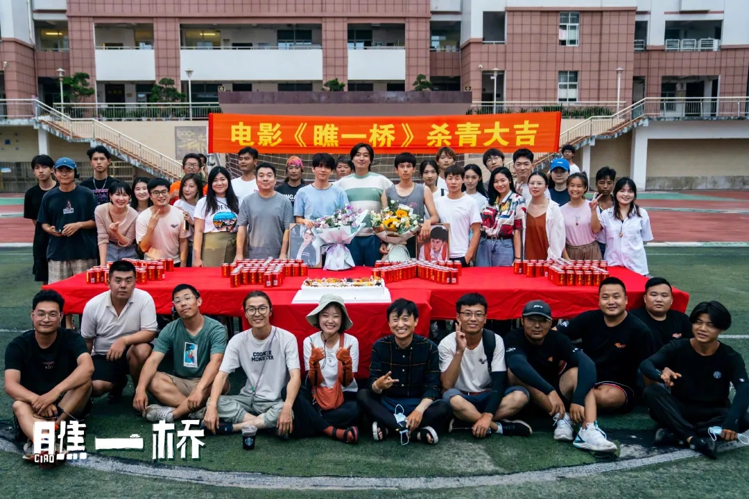 电影《瞧一桥》杀青